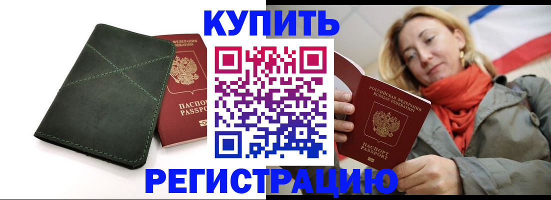прописка штамп в Миллерово